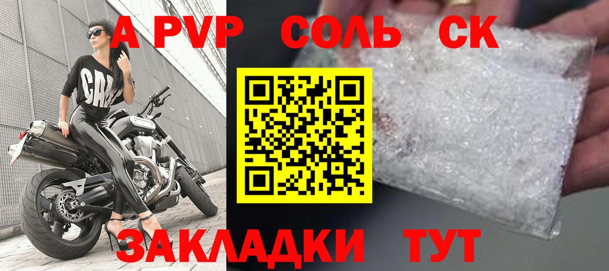 A-PVP Crystall  Вход с VPN  Прохладный 