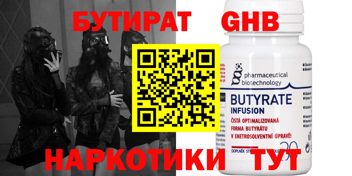 Прохладный  Бутират 1.4BDO  Вход с VPN 