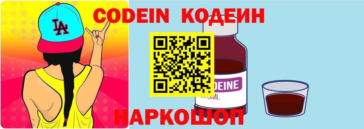 Codein Purple Drank  Кодеиновый сироп Lean напиток Lean (лин)  Вход с VPN  Прохладный 