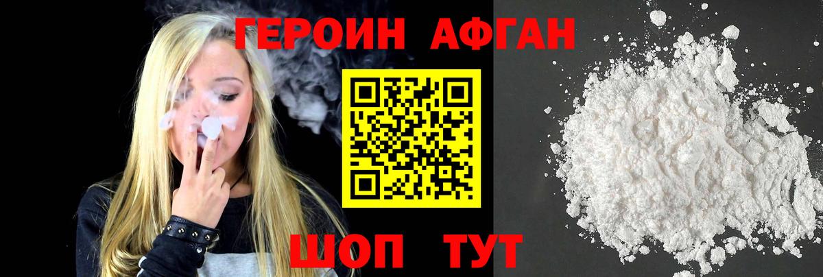 Героин белый  Вход с VPN  Героин  Прохладный 